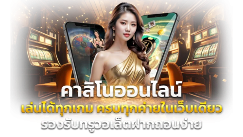 เว็บพนันออนไลน์ SW289 แหล่งความบันเทิงครบวงจรที่รวบรวมเกมพนัน